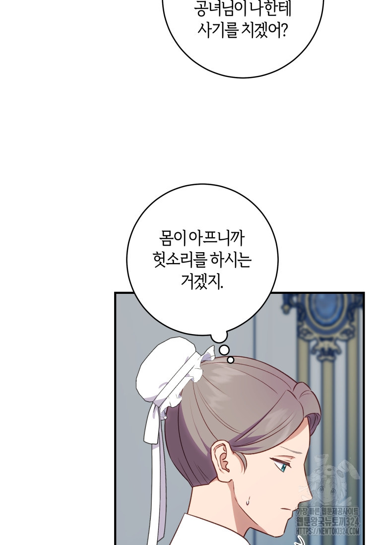 흑막의 말년운이 좋다 16화 9