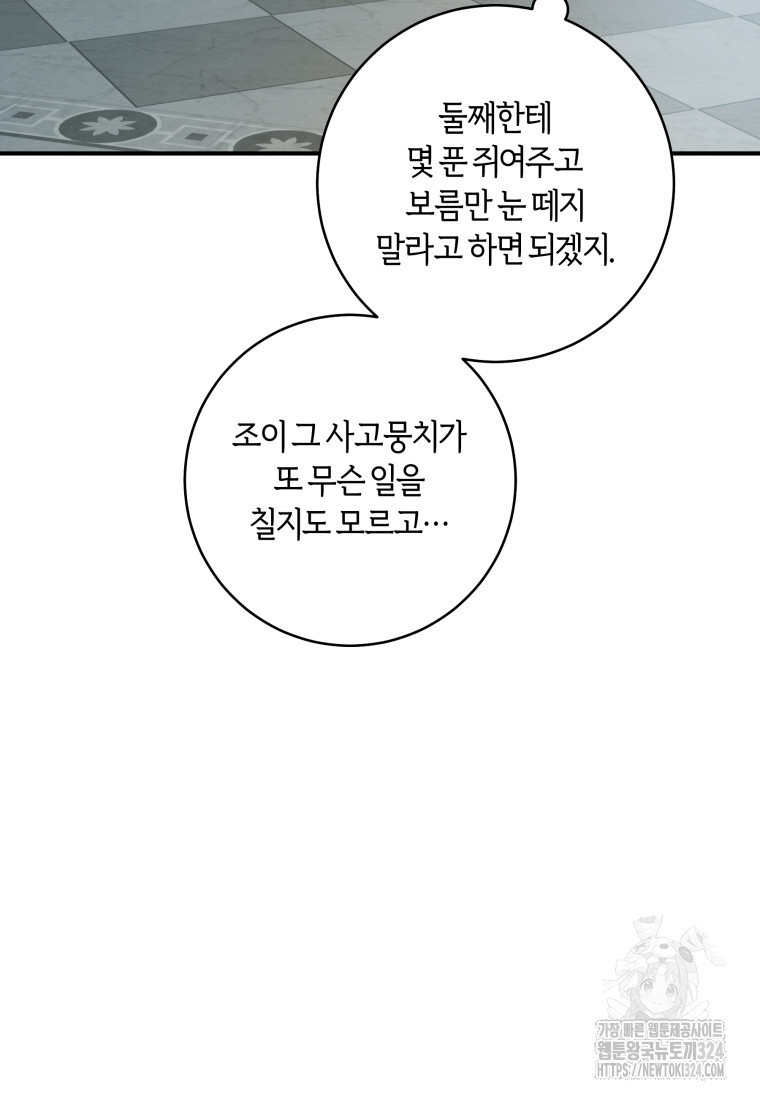 흑막의 말년운이 좋다 16화 13