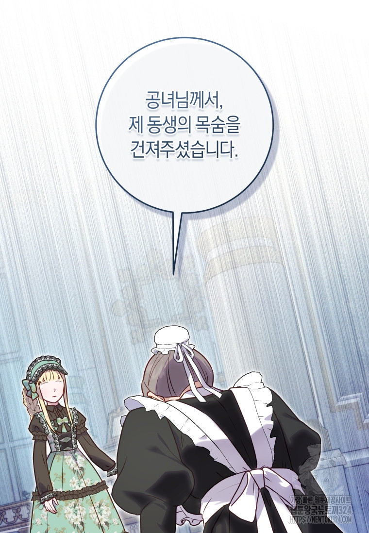 흑막의 말년운이 좋다 16화 16