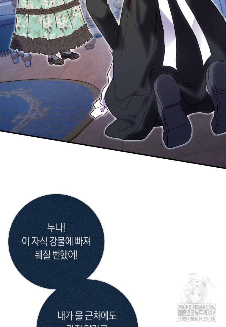 흑막의 말년운이 좋다 16화 17