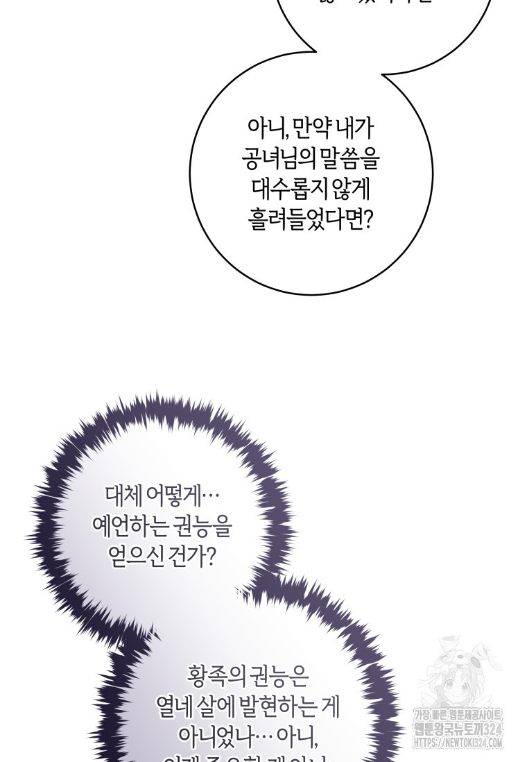 흑막의 말년운이 좋다 16화 19