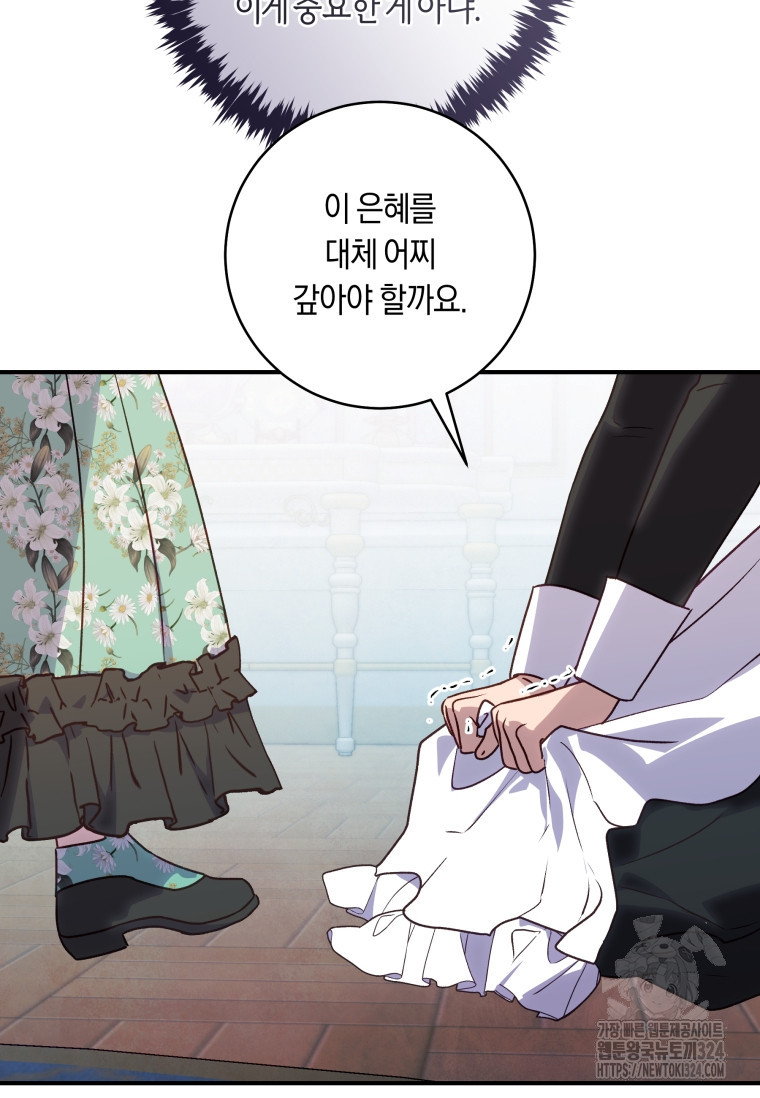 흑막의 말년운이 좋다 16화 20