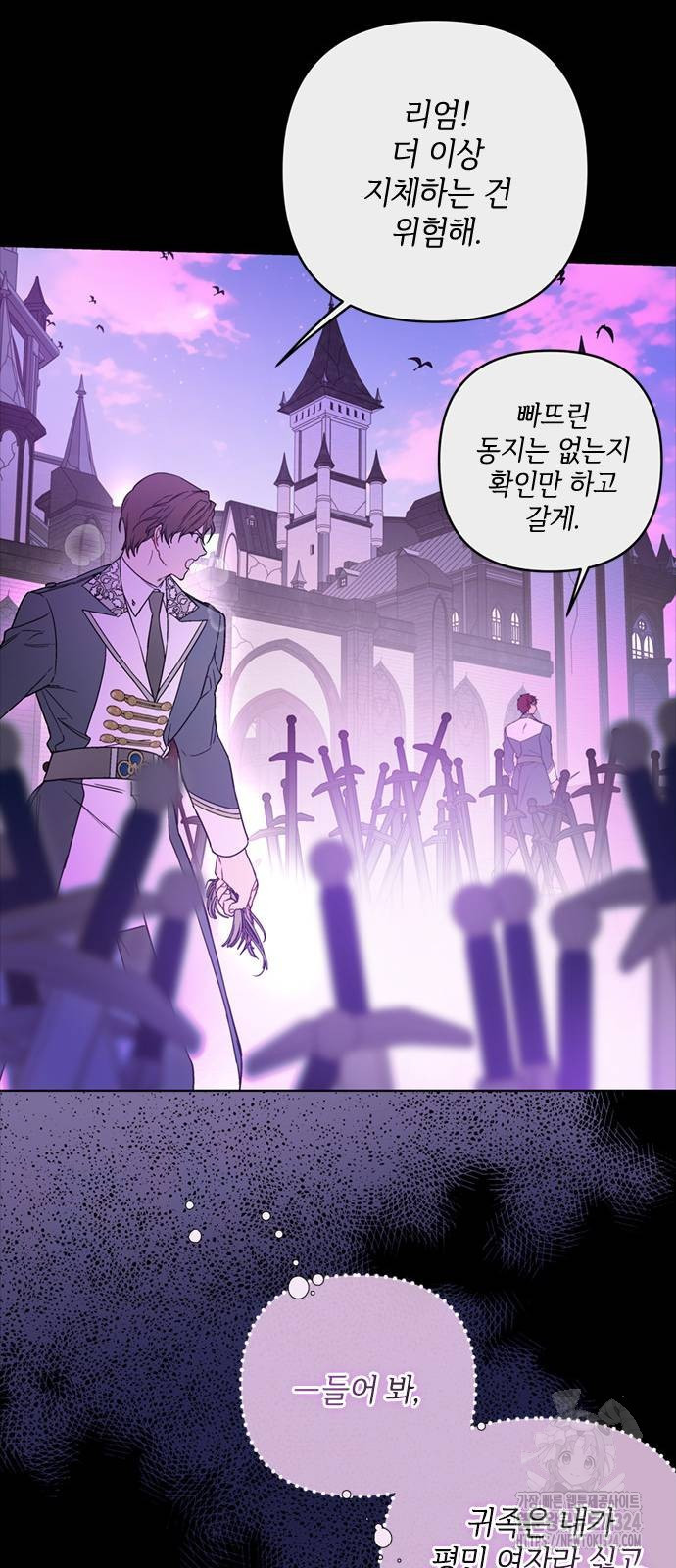 그 기사가 레이디로 사는 법 127화 4