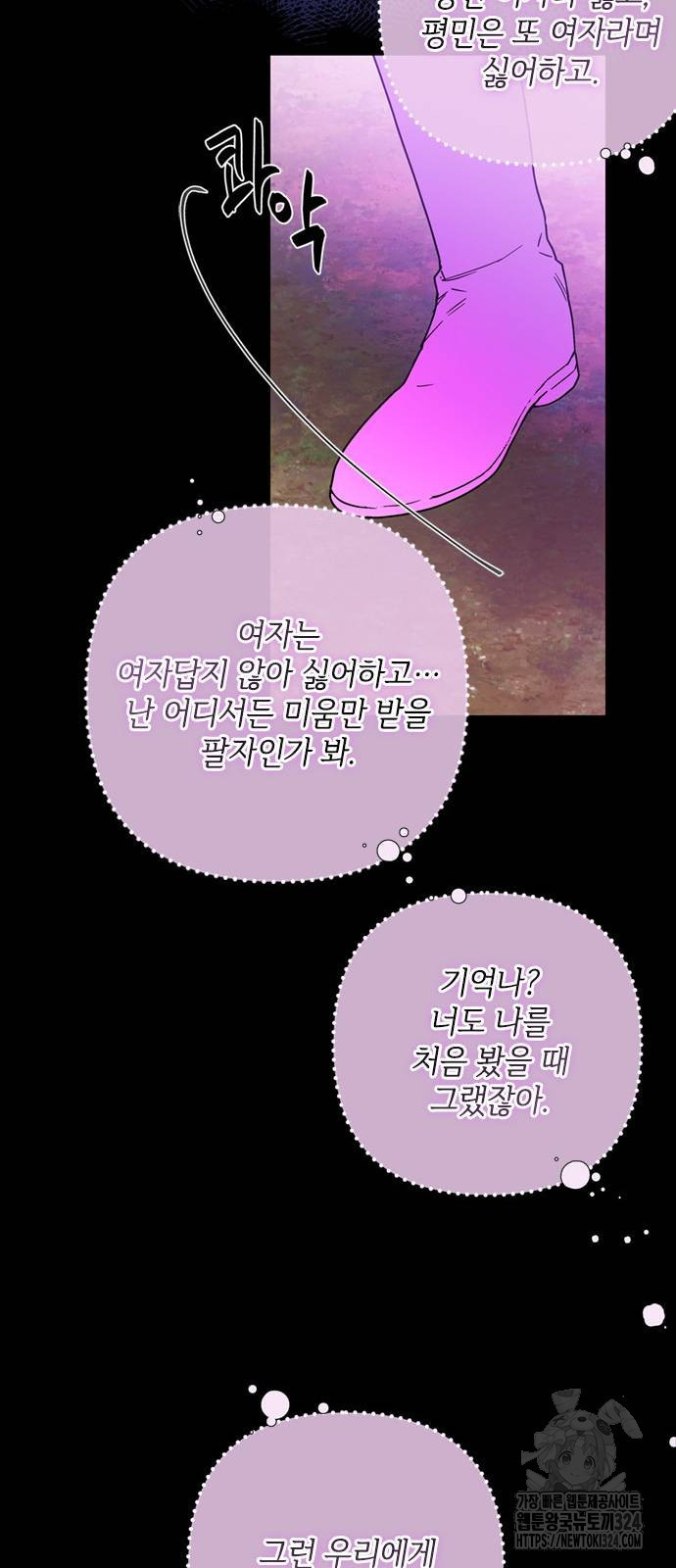 그 기사가 레이디로 사는 법 127화 5