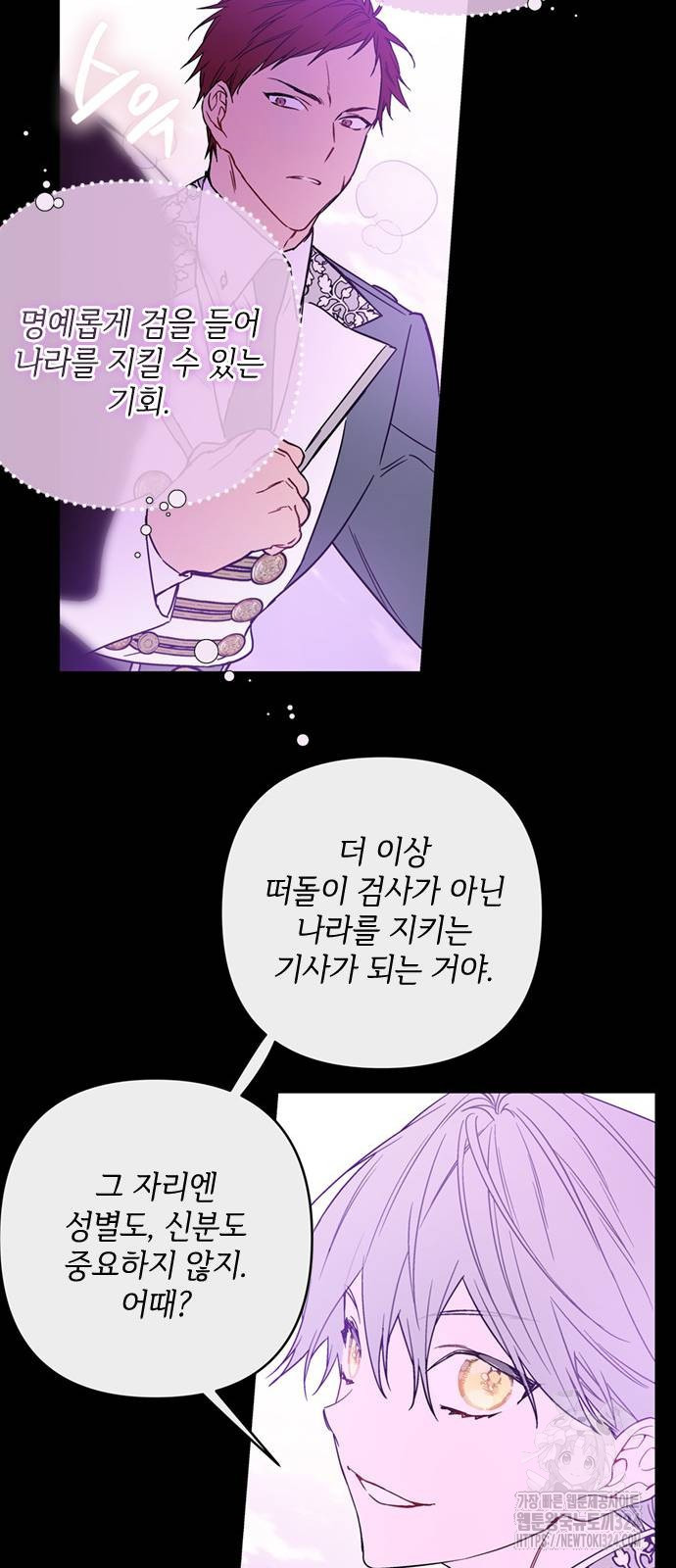 그 기사가 레이디로 사는 법 127화 7
