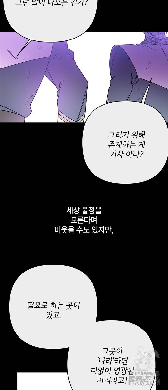 그 기사가 레이디로 사는 법 127화 9
