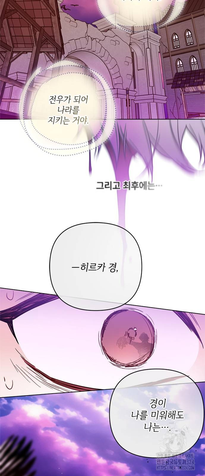 그 기사가 레이디로 사는 법 127화 13