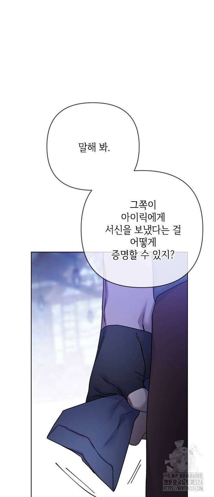 그 기사가 레이디로 사는 법 127화 17