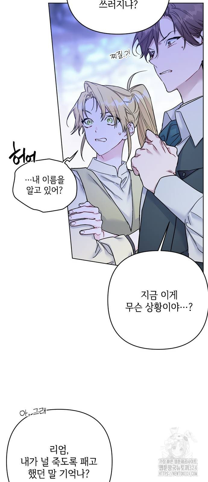 그 기사가 레이디로 사는 법 127화 20