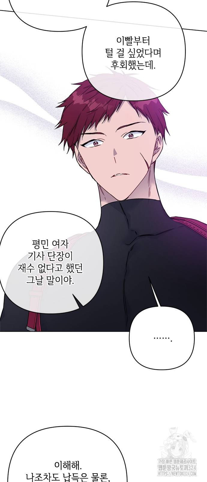 그 기사가 레이디로 사는 법 127화 21