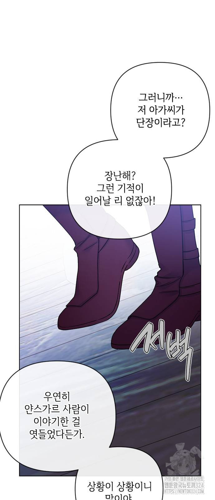 그 기사가 레이디로 사는 법 127화 24
