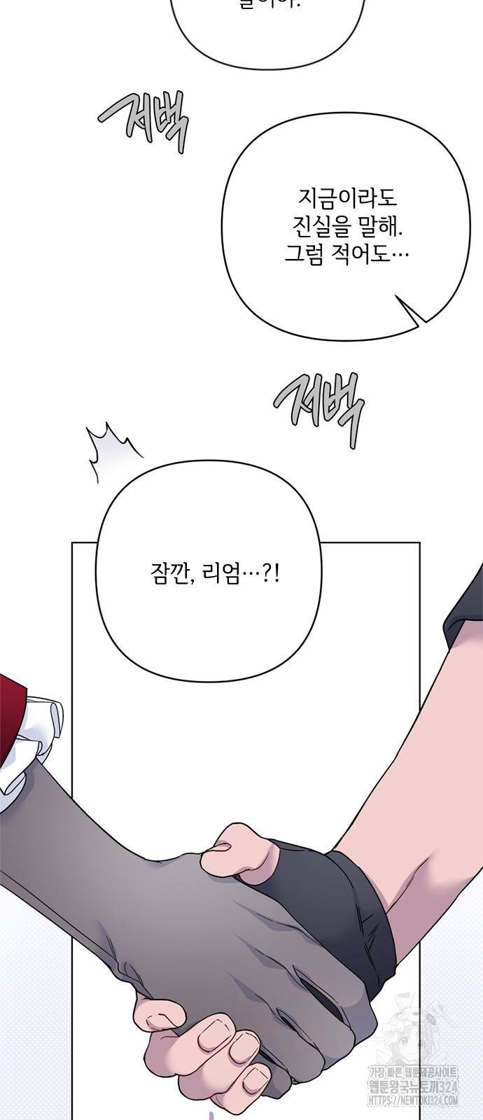 그 기사가 레이디로 사는 법 127화 25