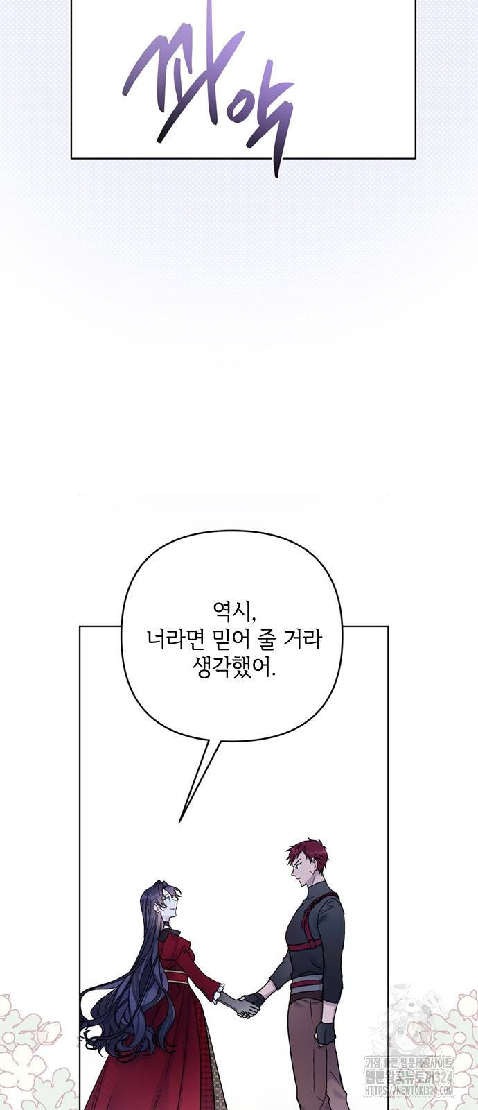 그 기사가 레이디로 사는 법 127화 26