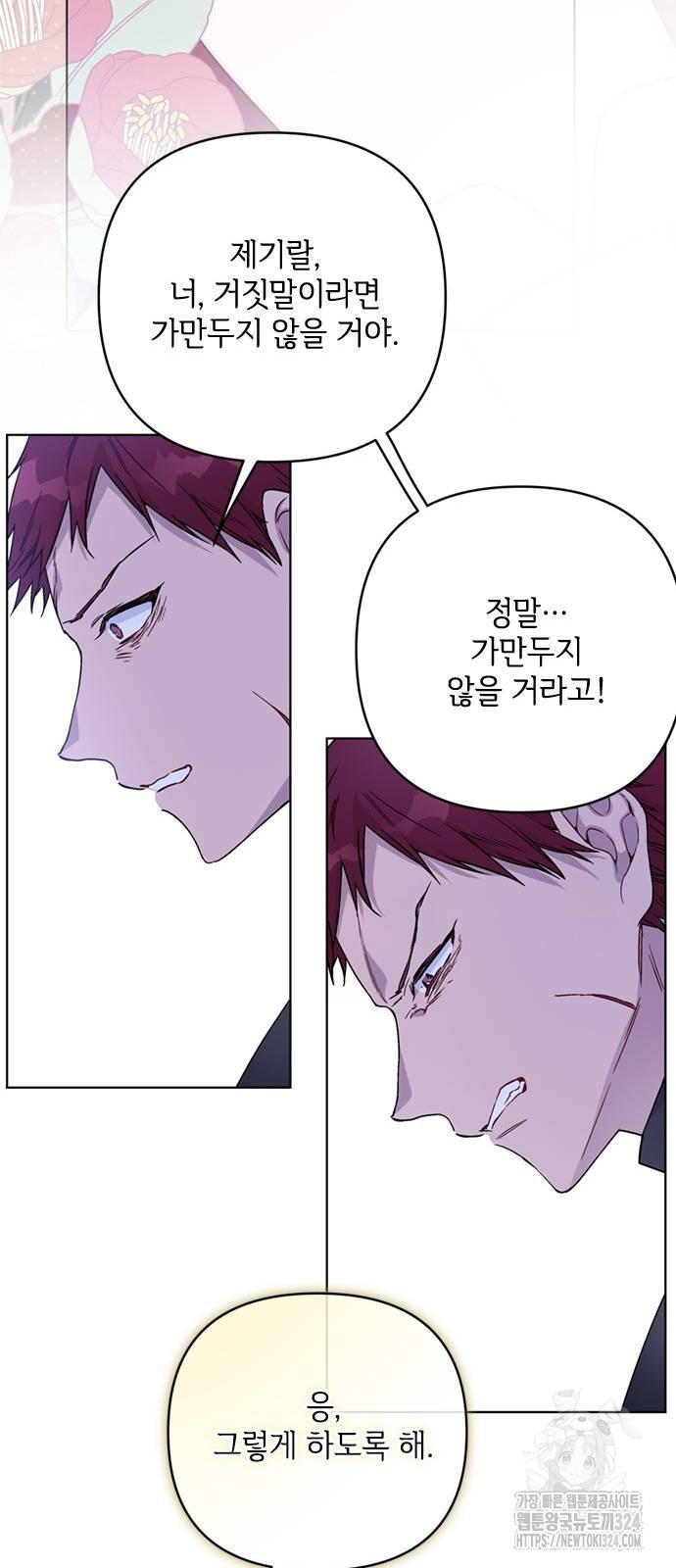 그 기사가 레이디로 사는 법 127화 28