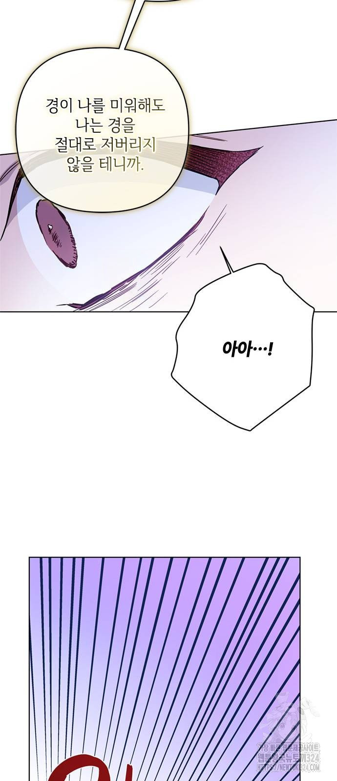 그 기사가 레이디로 사는 법 127화 29