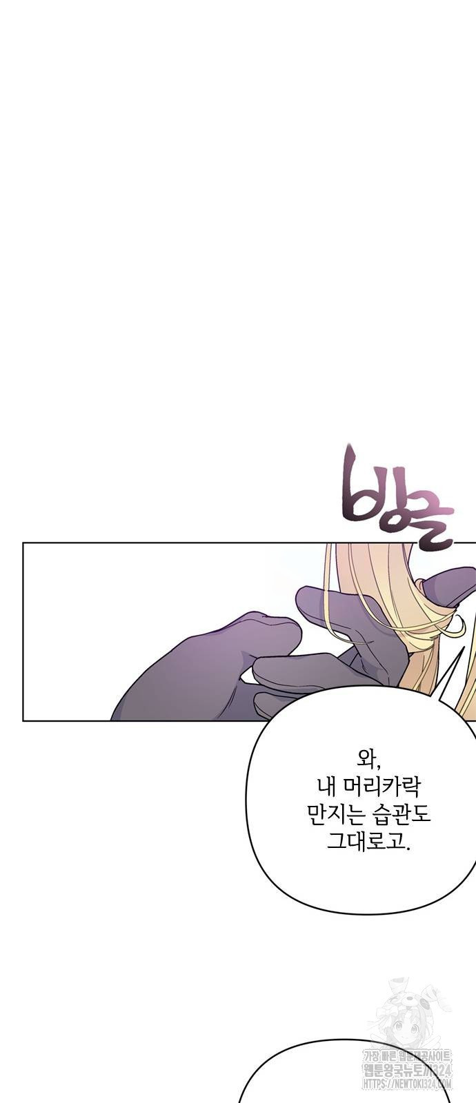 그 기사가 레이디로 사는 법 127화 33