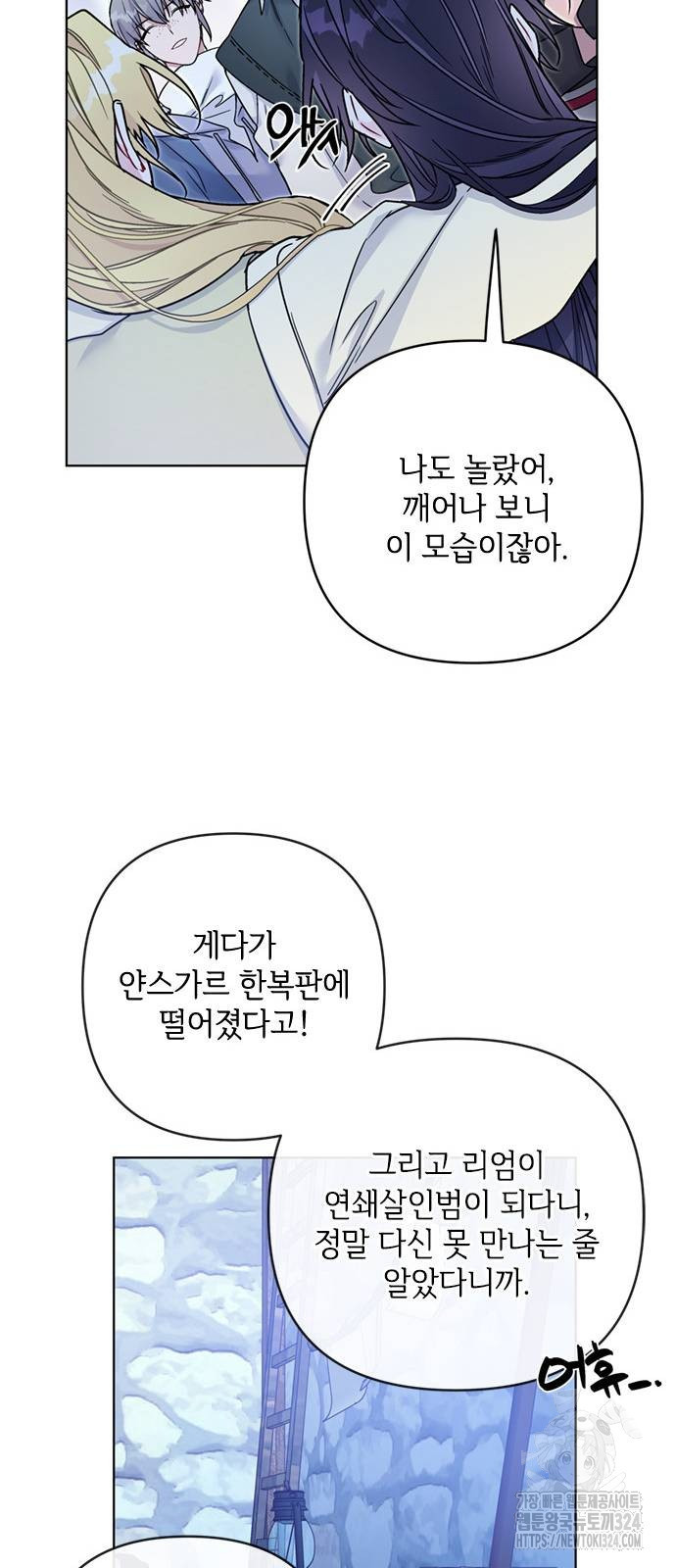 그 기사가 레이디로 사는 법 127화 35