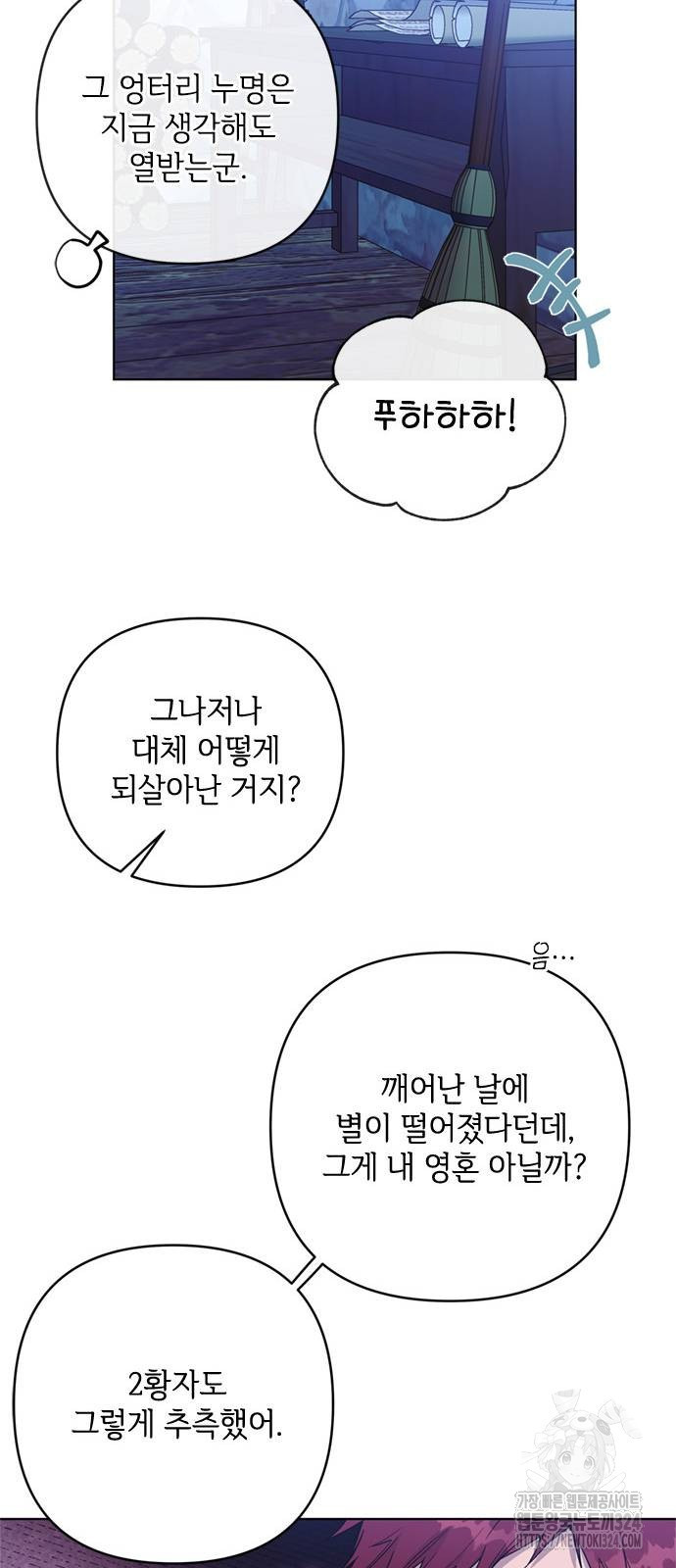 그 기사가 레이디로 사는 법 127화 36