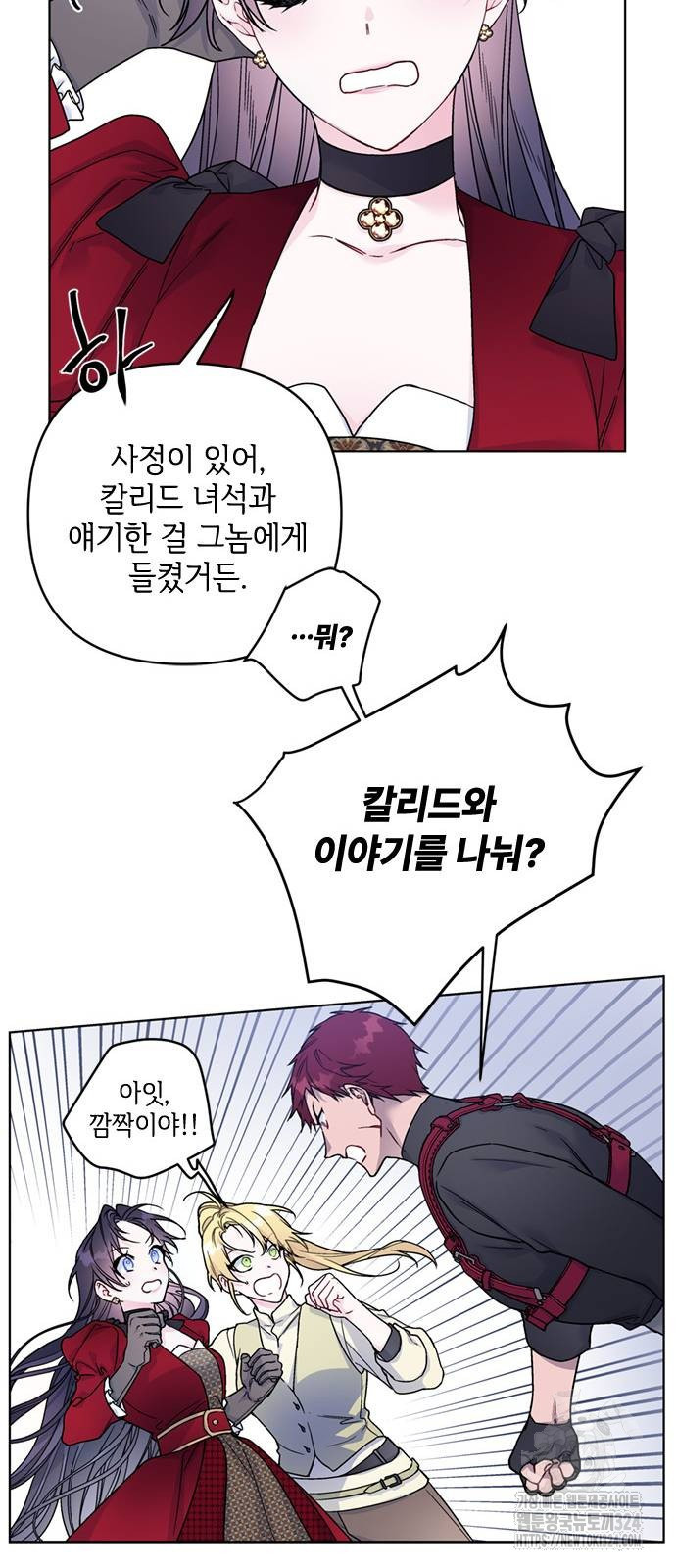 그 기사가 레이디로 사는 법 127화 38