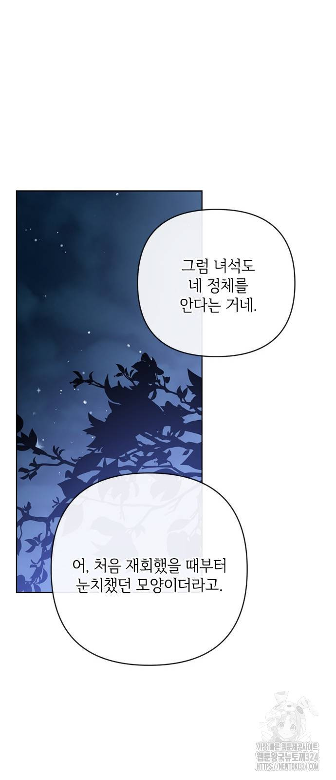 그 기사가 레이디로 사는 법 127화 39