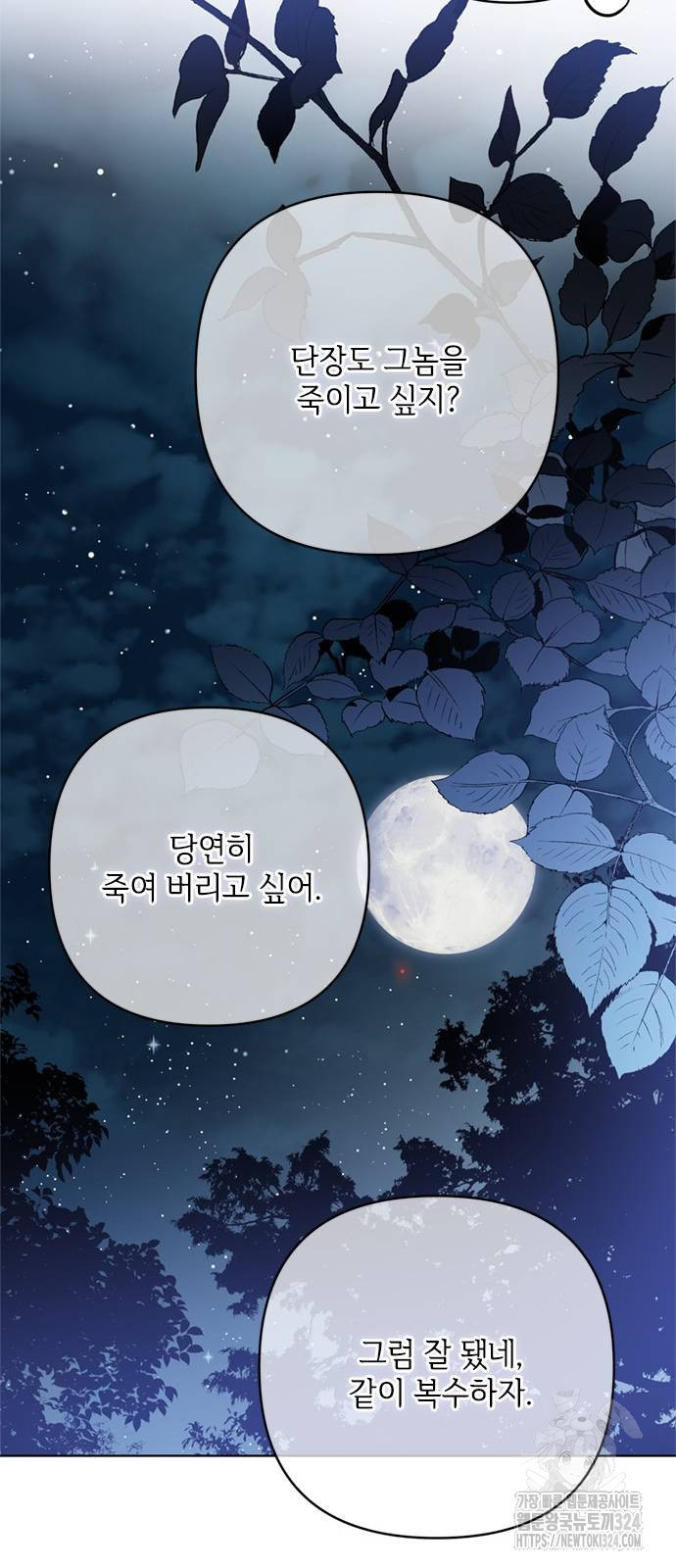 그 기사가 레이디로 사는 법 127화 41