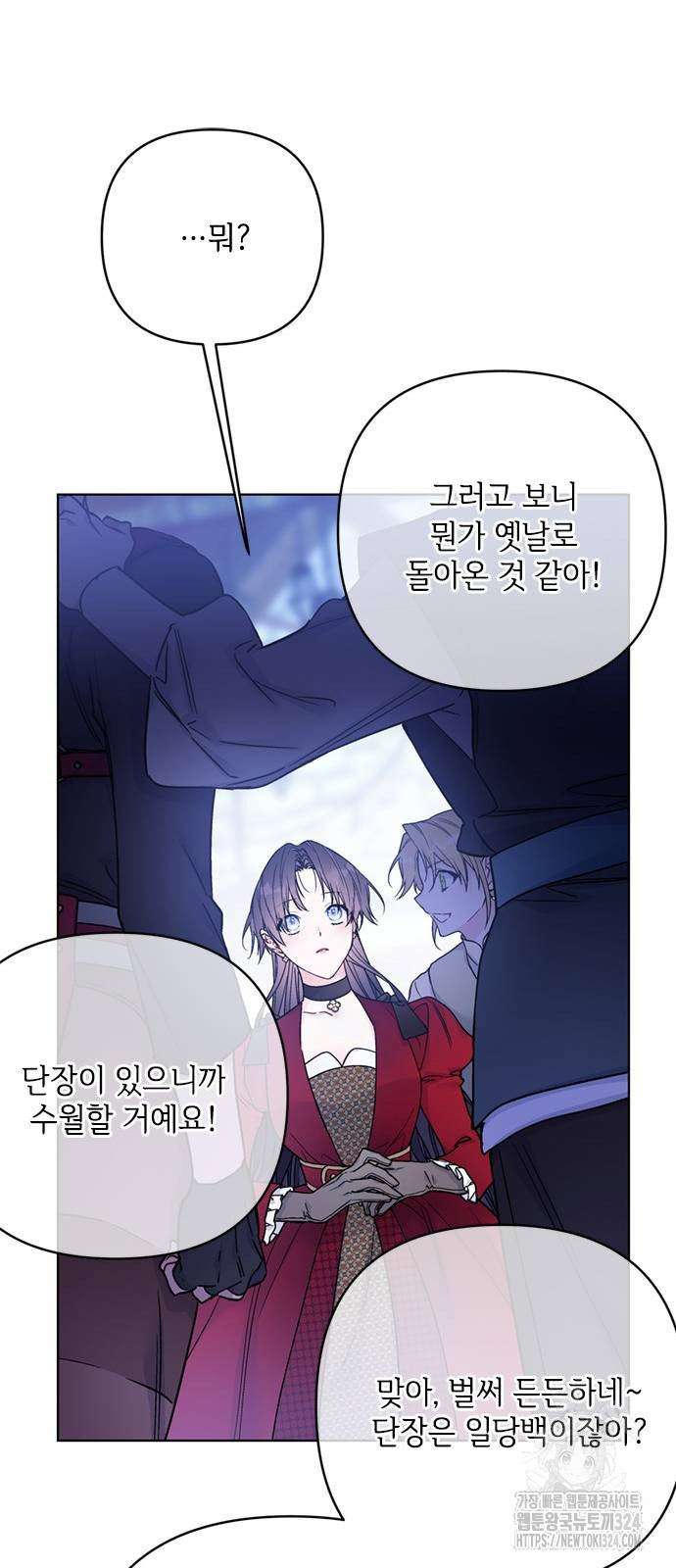 그 기사가 레이디로 사는 법 127화 42