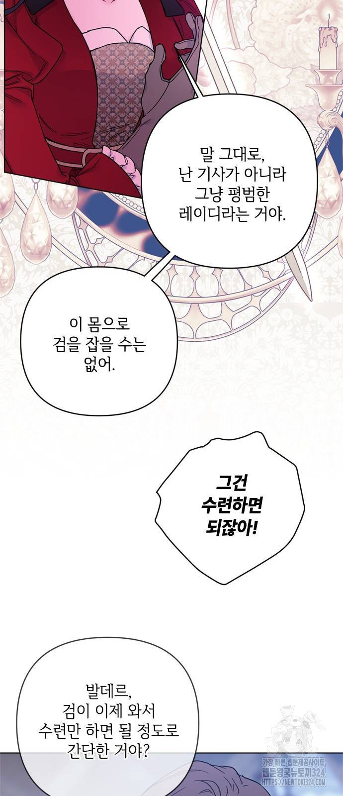 그 기사가 레이디로 사는 법 127화 47