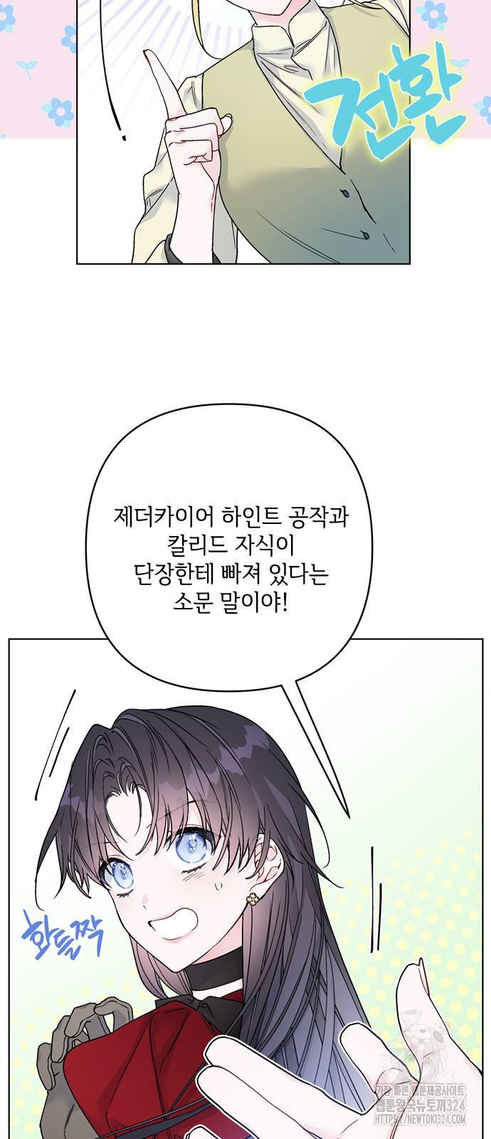 그 기사가 레이디로 사는 법 127화 55