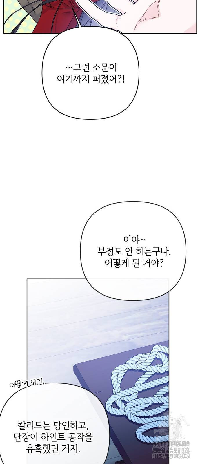 그 기사가 레이디로 사는 법 127화 56