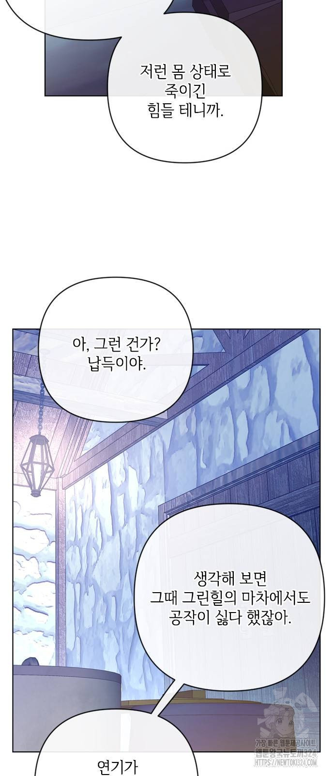 그 기사가 레이디로 사는 법 127화 57