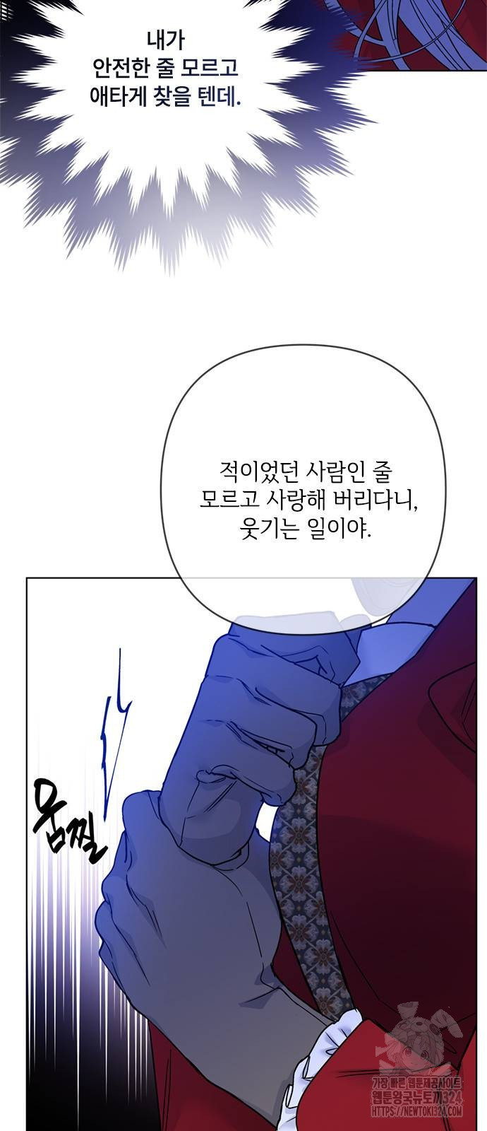 그 기사가 레이디로 사는 법 127화 60