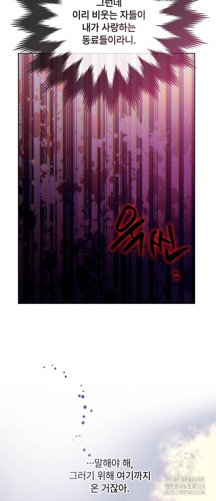 그 기사가 레이디로 사는 법 127화 62