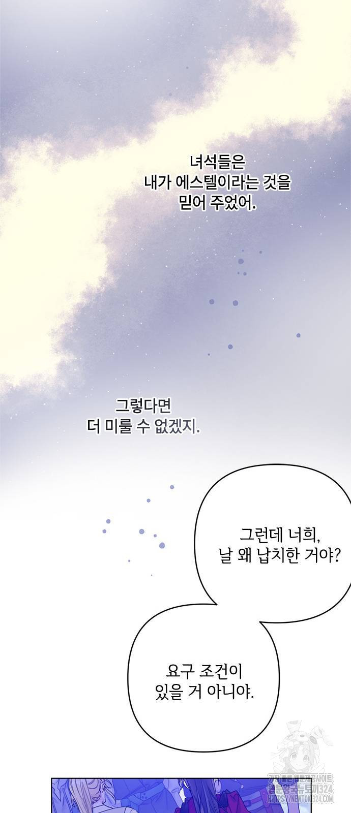 그 기사가 레이디로 사는 법 127화 63