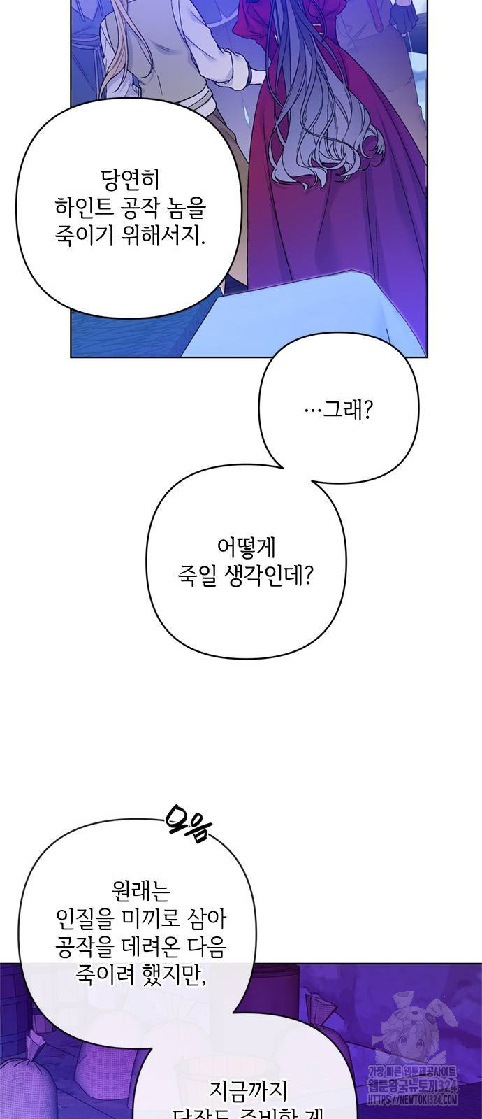 그 기사가 레이디로 사는 법 127화 64