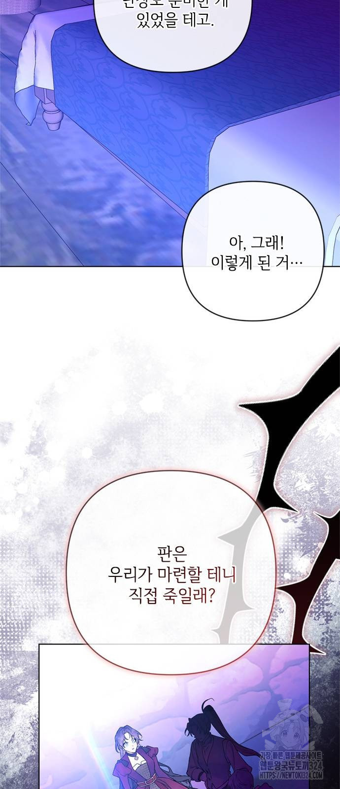 그 기사가 레이디로 사는 법 127화 65