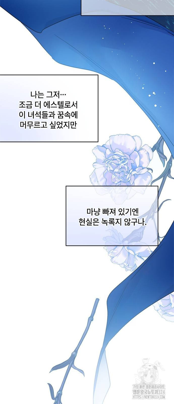 그 기사가 레이디로 사는 법 127화 70