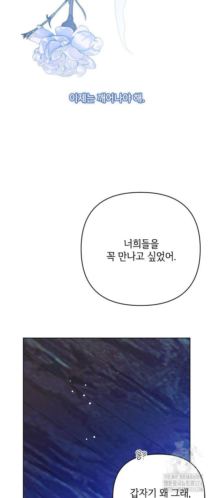 그 기사가 레이디로 사는 법 127화 71