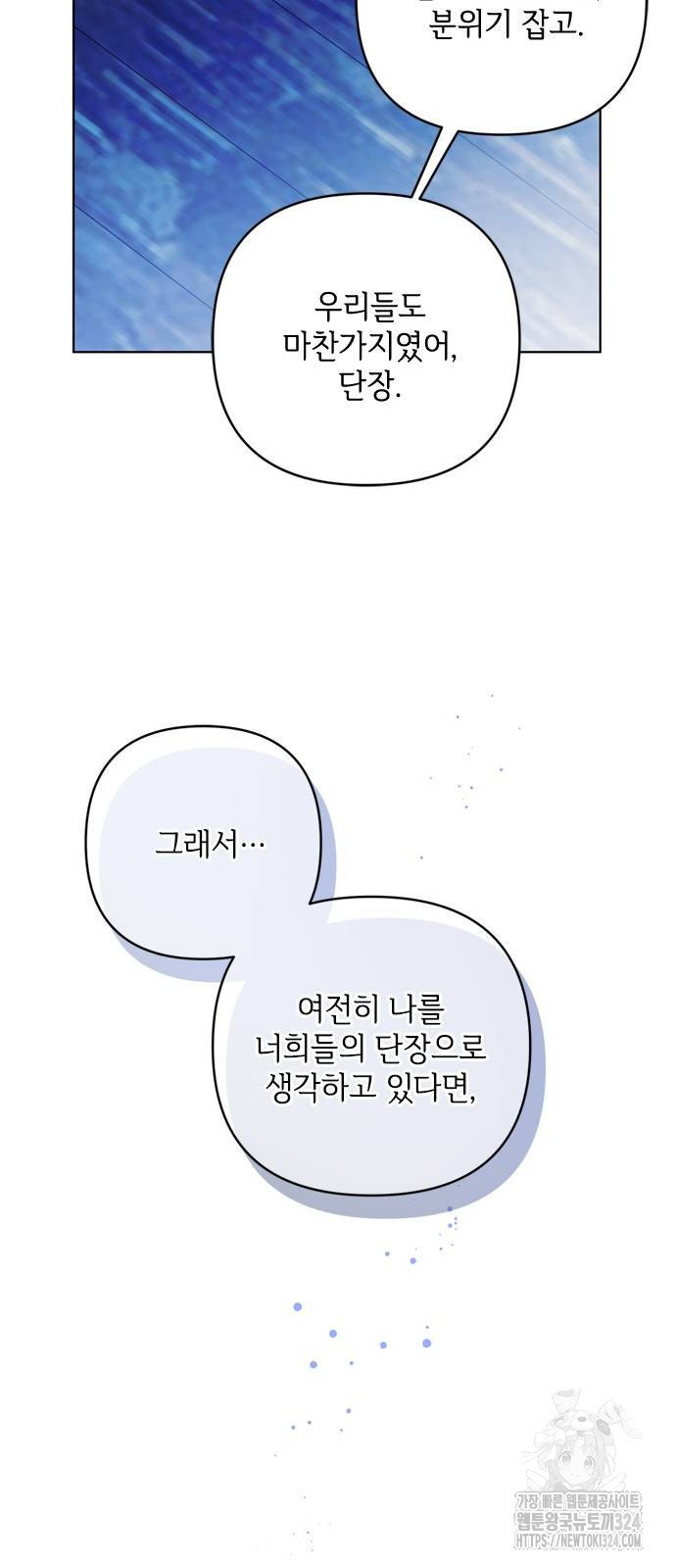 그 기사가 레이디로 사는 법 127화 72