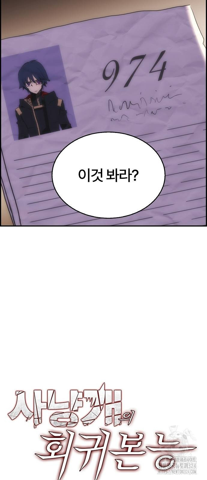사냥개의 회귀본능 16화 2