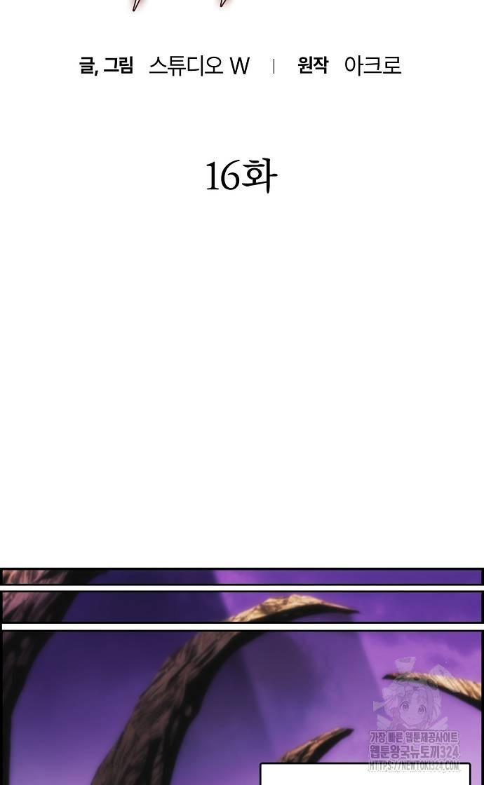 사냥개의 회귀본능 16화 3