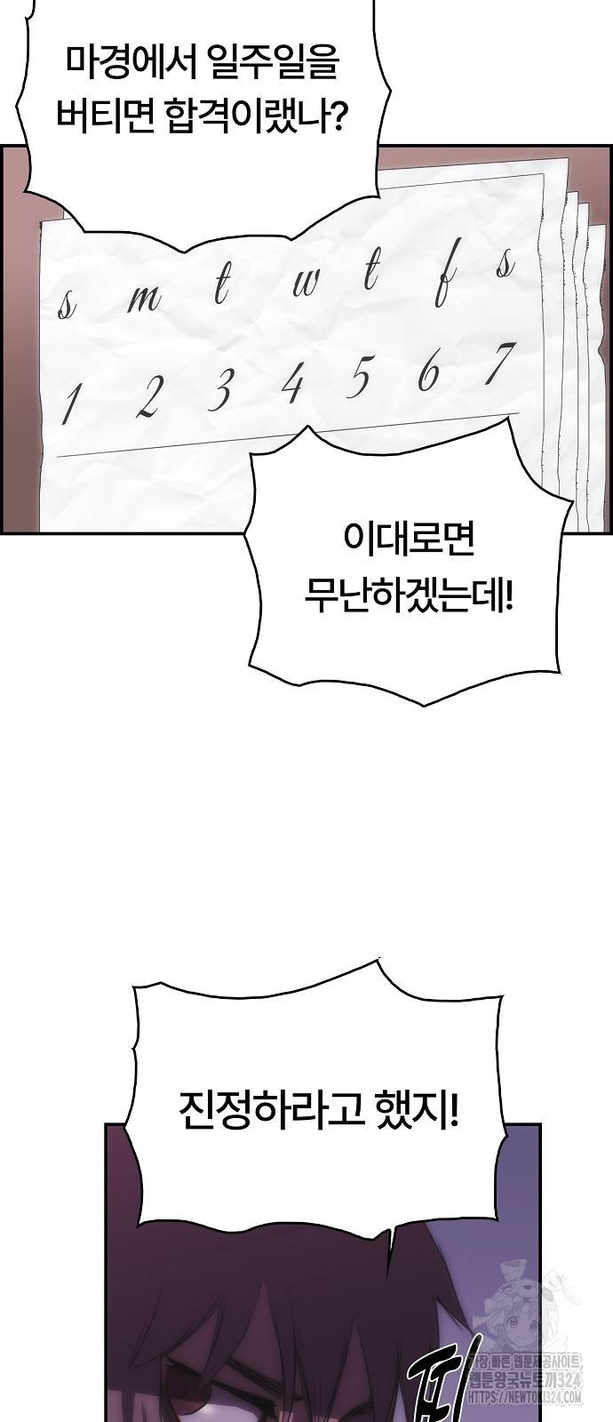 사냥개의 회귀본능 16화 14
