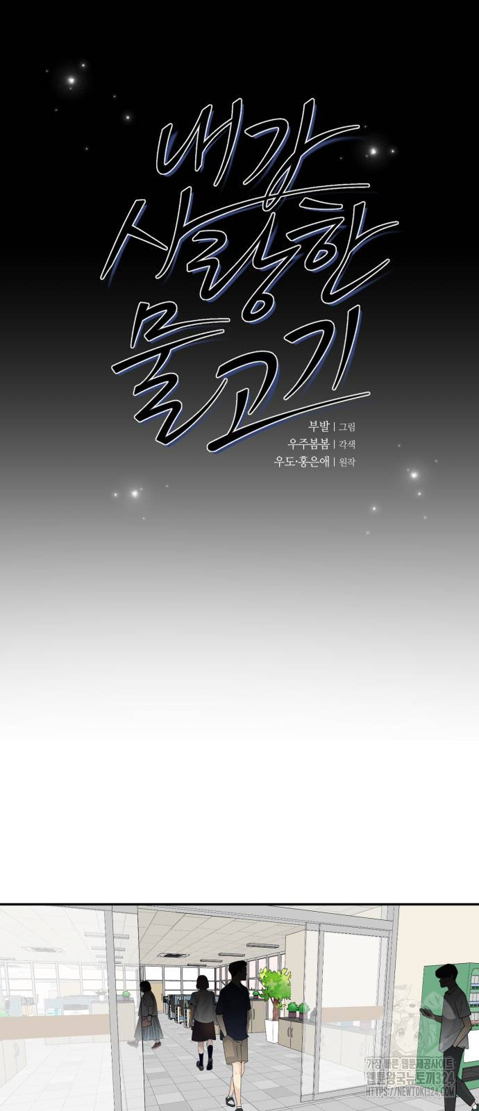 내가 사랑한 물고기 28화 4