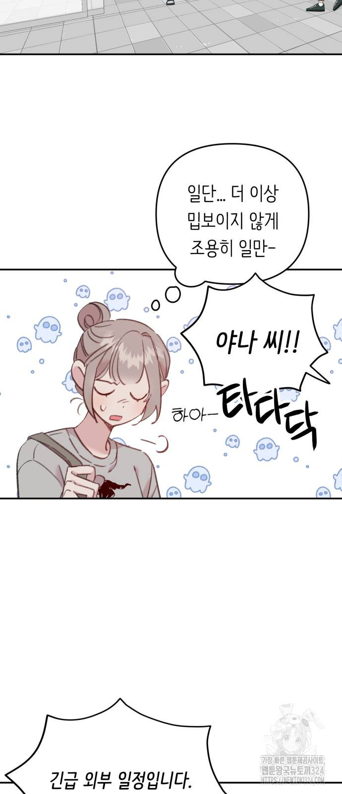 내가 사랑한 물고기 28화 5