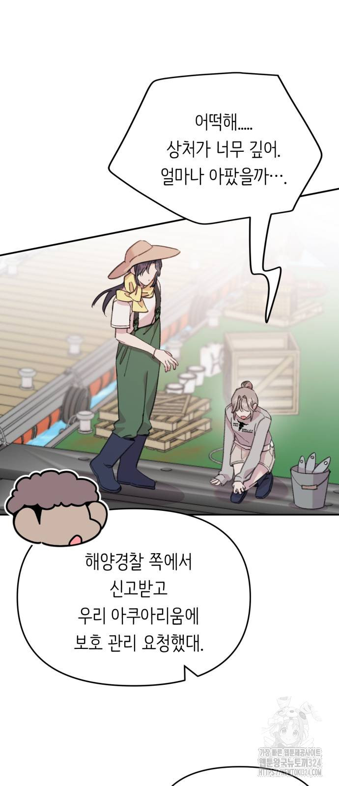 내가 사랑한 물고기 28화 10
