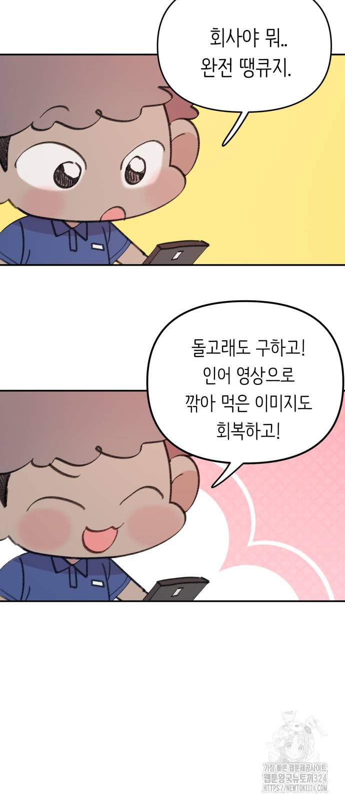 내가 사랑한 물고기 28화 11