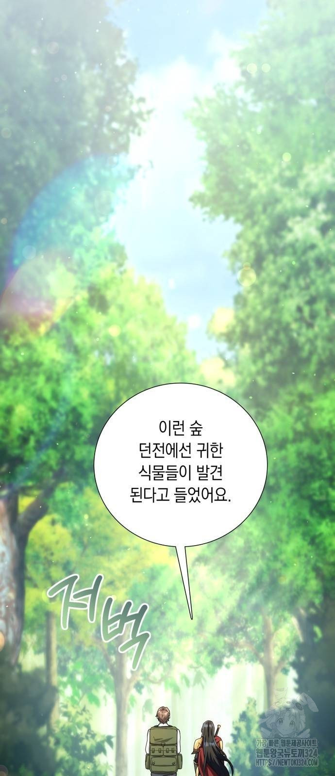 헌터 세상의 정원사 14화 8