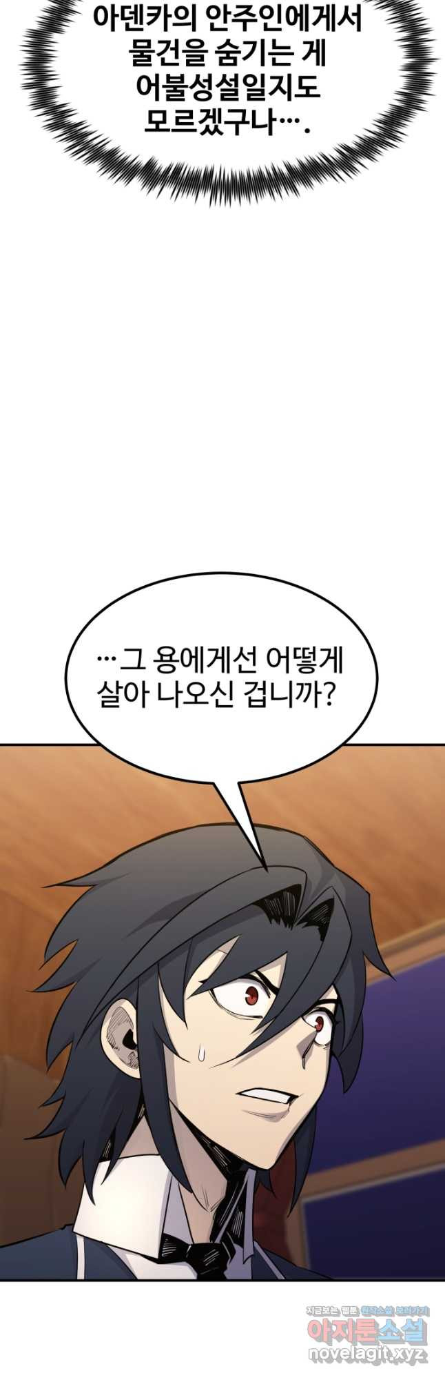 환생의 정석 90화 5