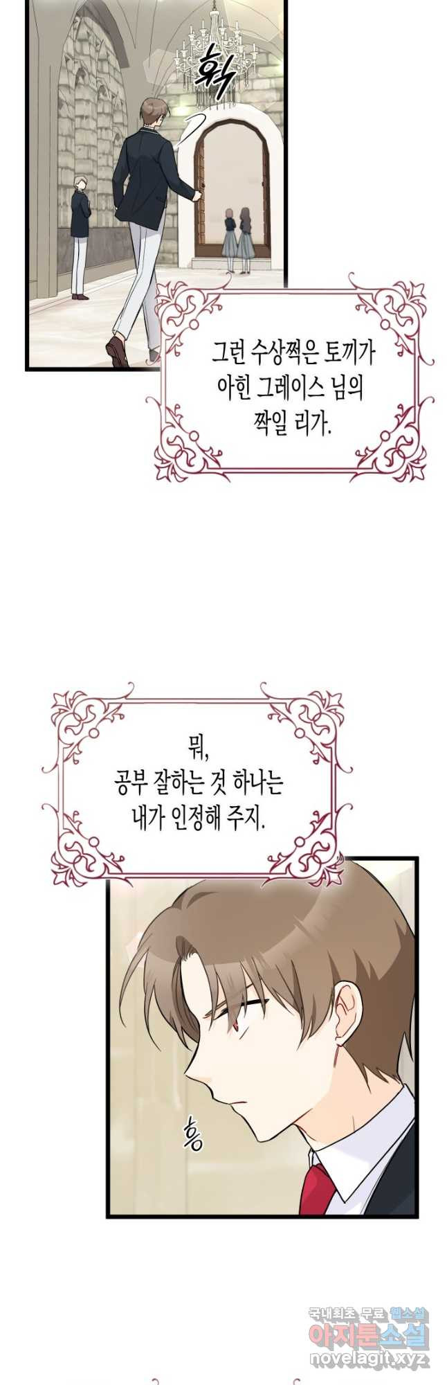 토끼와 흑표범의 공생관계 126화 10