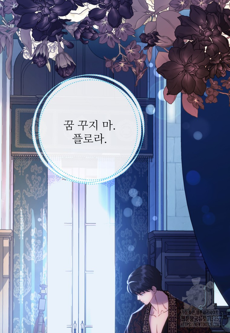 나를 선택해, 플로라 39화 5