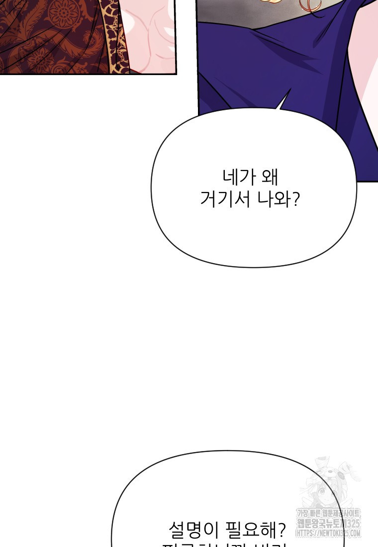 나를 선택해, 플로라 39화 15